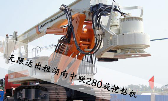 無限達出租湖南280旋挖鉆機.jpg 無限達出租湖南280旋挖鉆機.jpg