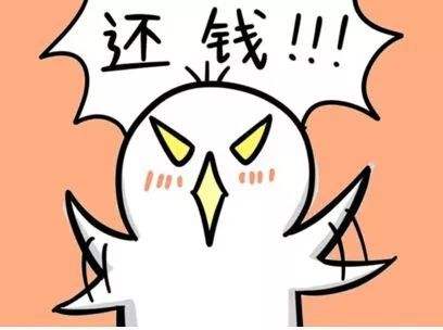 距離過年還有30天,你趕緊得,給我還錢!還錢!還錢!.jpg 距離過年還有30天,你趕緊得,給我還錢!還錢!還錢!.jpg