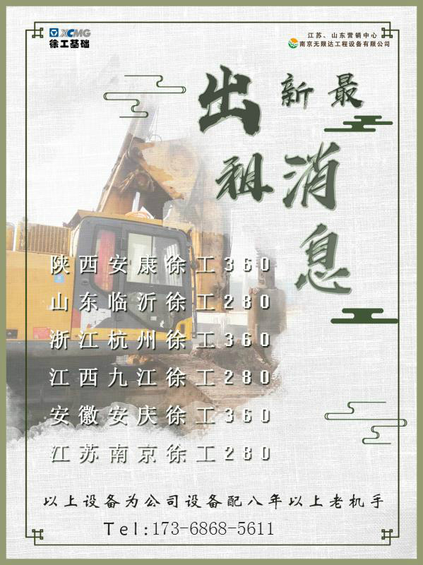 2019投資項(xiàng)目密集區(qū) 山東旋挖鉆機(jī)出租.jpg 2019投資項(xiàng)目密集區(qū) 山東旋挖鉆機(jī)出租.jpg