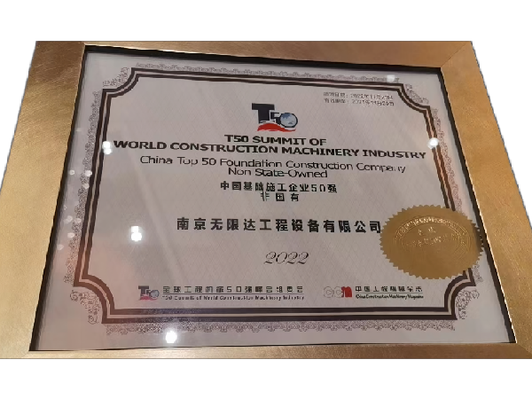 中國基礎(chǔ)施工50強(qiáng).png 中國基礎(chǔ)施工50強(qiáng).png